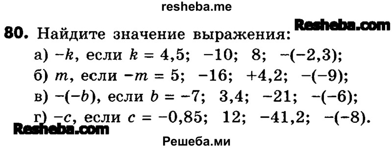     ГДЗ (Учебник) по
    математике    6 класс
                Зубарева И.И.
     /        номер / 80
    (продолжение 2)
    