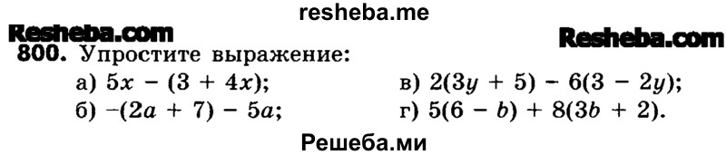     ГДЗ (Учебник) по
    математике    6 класс
                Зубарева И.И.
     /        номер / 800
    (продолжение 2)
    