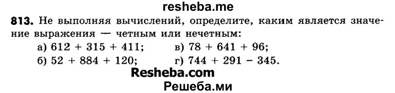     ГДЗ (Учебник) по
    математике    6 класс
                Зубарева И.И.
     /        номер / 813
    (продолжение 2)
    