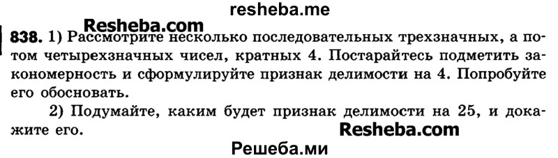     ГДЗ (Учебник) по
    математике    6 класс
                Зубарева И.И.
     /        номер / 838
    (продолжение 2)
    