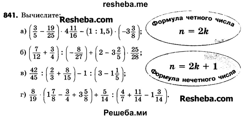     ГДЗ (Учебник) по
    математике    6 класс
                Зубарева И.И.
     /        номер / 841
    (продолжение 2)
    