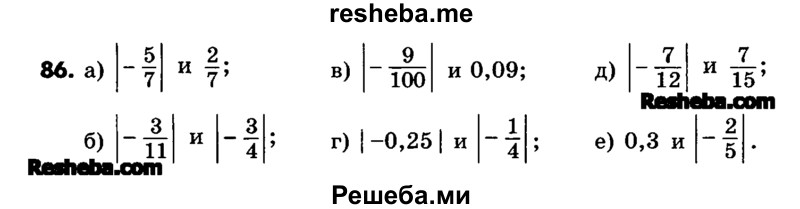     ГДЗ (Учебник) по
    математике    6 класс
                Зубарева И.И.
     /        номер / 86
    (продолжение 2)
    