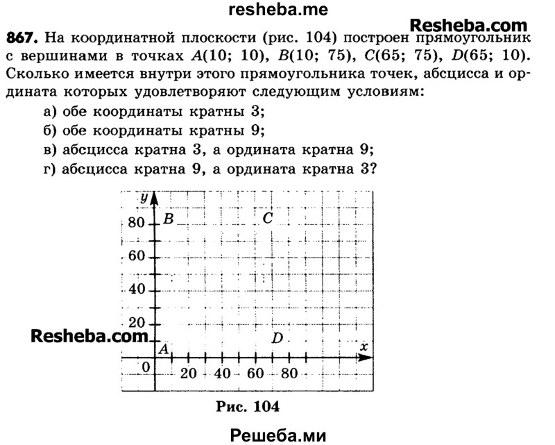     ГДЗ (Учебник) по
    математике    6 класс
                Зубарева И.И.
     /        номер / 867
    (продолжение 2)
    