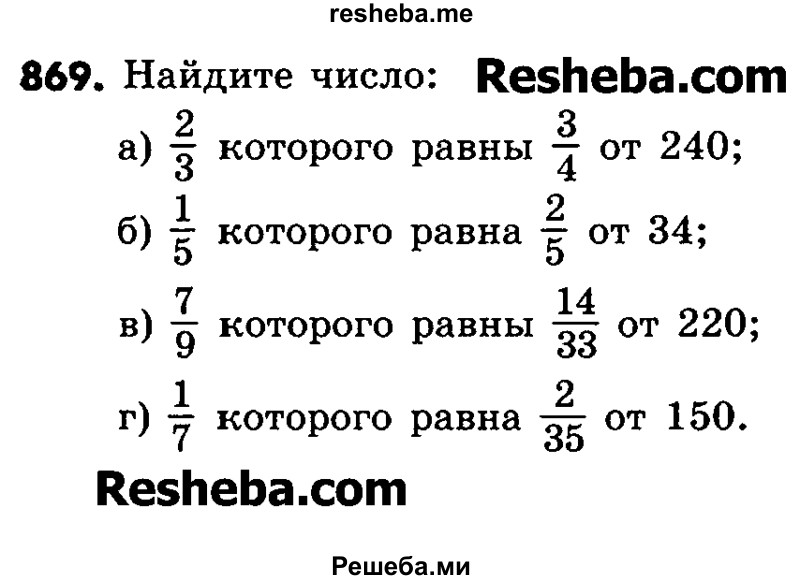     ГДЗ (Учебник) по
    математике    6 класс
                Зубарева И.И.
     /        номер / 869
    (продолжение 2)
    