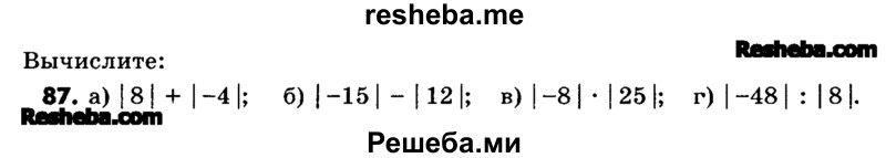     ГДЗ (Учебник) по
    математике    6 класс
                Зубарева И.И.
     /        номер / 87
    (продолжение 2)
    