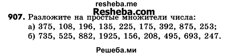     ГДЗ (Учебник) по
    математике    6 класс
                Зубарева И.И.
     /        номер / 907
    (продолжение 2)
    