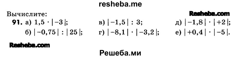     ГДЗ (Учебник) по
    математике    6 класс
                Зубарева И.И.
     /        номер / 91
    (продолжение 2)
    
