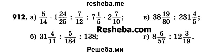     ГДЗ (Учебник) по
    математике    6 класс
                Зубарева И.И.
     /        номер / 912
    (продолжение 2)
    