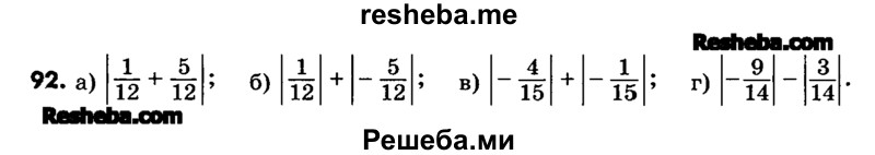     ГДЗ (Учебник) по
    математике    6 класс
                Зубарева И.И.
     /        номер / 92
    (продолжение 2)
    