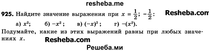     ГДЗ (Учебник) по
    математике    6 класс
                Зубарева И.И.
     /        номер / 925
    (продолжение 2)
    