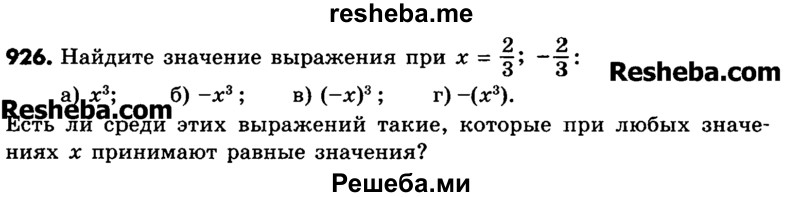     ГДЗ (Учебник) по
    математике    6 класс
                Зубарева И.И.
     /        номер / 926
    (продолжение 2)
    