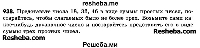    ГДЗ (Учебник) по
    математике    6 класс
                Зубарева И.И.
     /        номер / 938
    (продолжение 2)
    