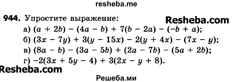     ГДЗ (Учебник) по
    математике    6 класс
                Зубарева И.И.
     /        номер / 944
    (продолжение 2)
    