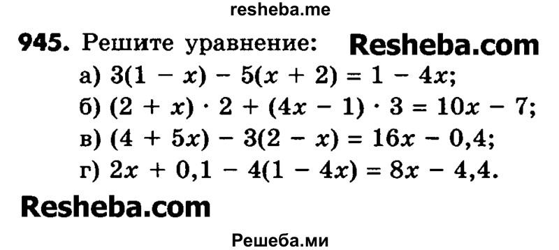     ГДЗ (Учебник) по
    математике    6 класс
                Зубарева И.И.
     /        номер / 945
    (продолжение 2)
    