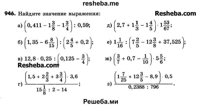     ГДЗ (Учебник) по
    математике    6 класс
                Зубарева И.И.
     /        номер / 946
    (продолжение 2)
    