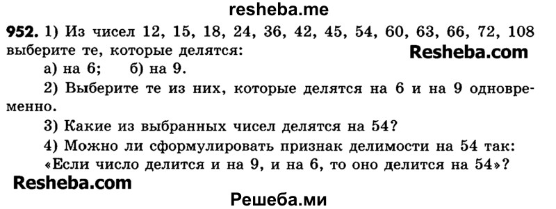     ГДЗ (Учебник) по
    математике    6 класс
                Зубарева И.И.
     /        номер / 952
    (продолжение 2)
    