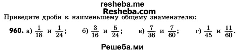    ГДЗ (Учебник) по
    математике    6 класс
                Зубарева И.И.
     /        номер / 960
    (продолжение 2)
    
