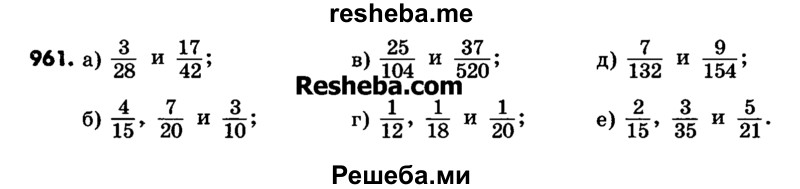     ГДЗ (Учебник) по
    математике    6 класс
                Зубарева И.И.
     /        номер / 961
    (продолжение 2)
    