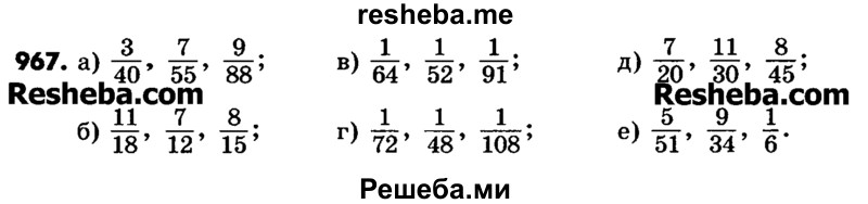     ГДЗ (Учебник) по
    математике    6 класс
                Зубарева И.И.
     /        номер / 967
    (продолжение 2)
    