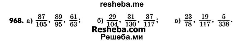     ГДЗ (Учебник) по
    математике    6 класс
                Зубарева И.И.
     /        номер / 968
    (продолжение 2)
    