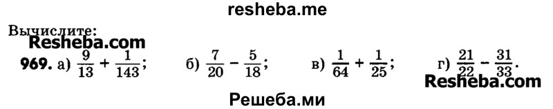     ГДЗ (Учебник) по
    математике    6 класс
                Зубарева И.И.
     /        номер / 969
    (продолжение 2)
    