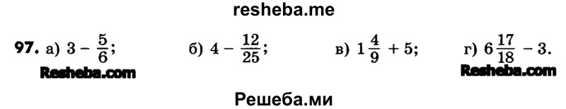     ГДЗ (Учебник) по
    математике    6 класс
                Зубарева И.И.
     /        номер / 97
    (продолжение 2)
    