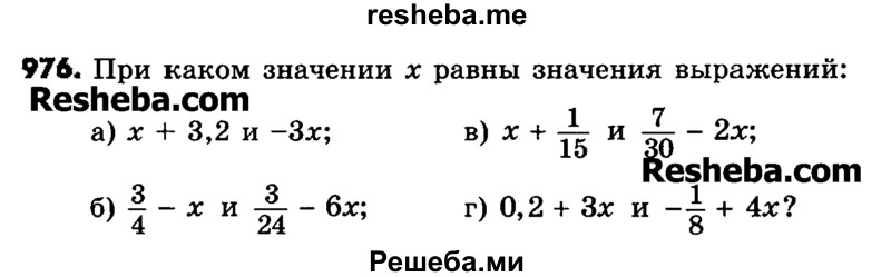     ГДЗ (Учебник) по
    математике    6 класс
                Зубарева И.И.
     /        номер / 976
    (продолжение 2)
    
