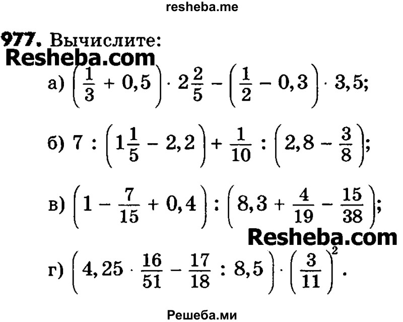     ГДЗ (Учебник) по
    математике    6 класс
                Зубарева И.И.
     /        номер / 977
    (продолжение 2)
    