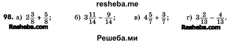     ГДЗ (Учебник) по
    математике    6 класс
                Зубарева И.И.
     /        номер / 98
    (продолжение 2)
    