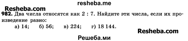     ГДЗ (Учебник) по
    математике    6 класс
                Зубарева И.И.
     /        номер / 982
    (продолжение 2)
    