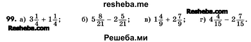     ГДЗ (Учебник) по
    математике    6 класс
                Зубарева И.И.
     /        номер / 99
    (продолжение 2)
    
