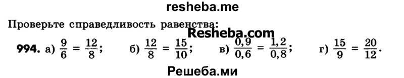     ГДЗ (Учебник) по
    математике    6 класс
                Зубарева И.И.
     /        номер / 994
    (продолжение 2)
    