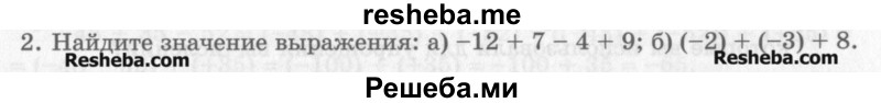    ГДЗ (Учебник) по
    математике    6 класс
                Зубарева И.И.
     /        контрольные вопросы / §6
    (продолжение 3)
    