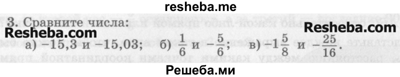     ГДЗ (Учебник) по
    математике    6 класс
                Зубарева И.И.
     /        домашняя контрольная работа / работа 1 / 3
    (продолжение 2)
    