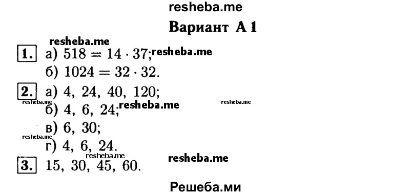     ГДЗ (Решебник №1) по
    математике    6 класс
            (Самостоятельные и контрольные работы)            А.П. Ершова
     /        самостоятельная работа / С-1 / А1
    (продолжение 2)
    