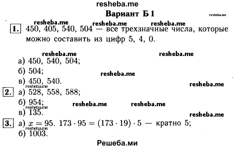     ГДЗ (Решебник №1) по
    математике    6 класс
            (Самостоятельные и контрольные работы)            А.П. Ершова
     /        самостоятельная работа / С-2 / Б1
    (продолжение 2)
    