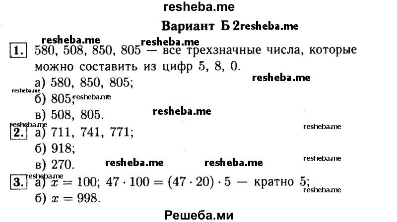    ГДЗ (Решебник №1) по
    математике    6 класс
            (Самостоятельные и контрольные работы)            А.П. Ершова
     /        самостоятельная работа / С-2 / Б2
    (продолжение 2)
    