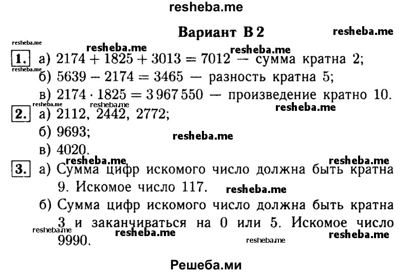     ГДЗ (Решебник №1) по
    математике    6 класс
            (Самостоятельные и контрольные работы)            А.П. Ершова
     /        самостоятельная работа / С-2 / В2
    (продолжение 2)
    