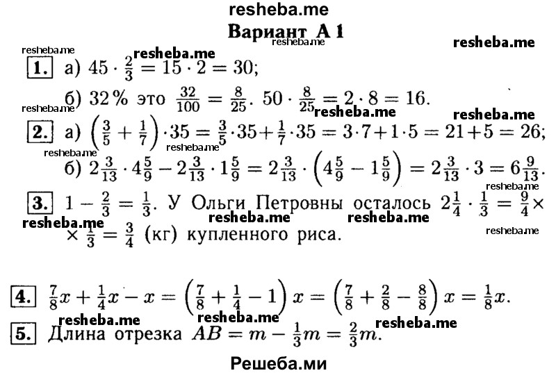     ГДЗ (Решебник №1) по
    математике    6 класс
            (Самостоятельные и контрольные работы)            А.П. Ершова
     /        самостоятельная работа / С-11 / А1
    (продолжение 2)
    