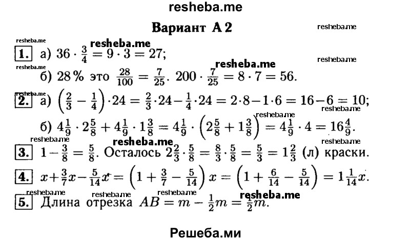     ГДЗ (Решебник №1) по
    математике    6 класс
            (Самостоятельные и контрольные работы)            А.П. Ершова
     /        самостоятельная работа / С-11 / А2
    (продолжение 2)
    