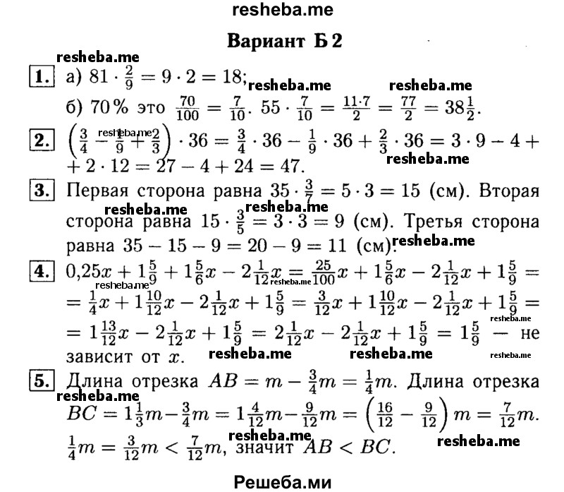     ГДЗ (Решебник №1) по
    математике    6 класс
            (Самостоятельные и контрольные работы)            А.П. Ершова
     /        самостоятельная работа / С-11 / Б2
    (продолжение 2)
    