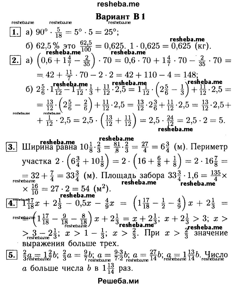     ГДЗ (Решебник №1) по
    математике    6 класс
            (Самостоятельные и контрольные работы)            А.П. Ершова
     /        самостоятельная работа / С-11 / В1
    (продолжение 2)
    