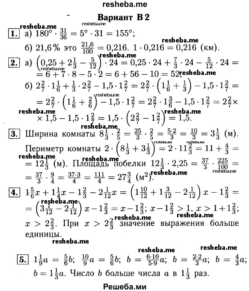     ГДЗ (Решебник №1) по
    математике    6 класс
            (Самостоятельные и контрольные работы)            А.П. Ершова
     /        самостоятельная работа / С-11 / В2
    (продолжение 2)
    