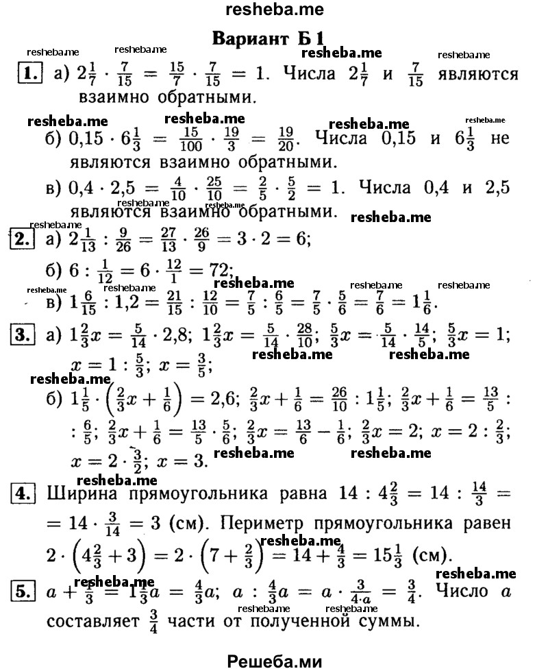     ГДЗ (Решебник №1) по
    математике    6 класс
            (Самостоятельные и контрольные работы)            А.П. Ершова
     /        самостоятельная работа / С-12 / Б1
    (продолжение 2)
    
