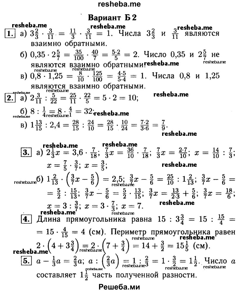     ГДЗ (Решебник №1) по
    математике    6 класс
            (Самостоятельные и контрольные работы)            А.П. Ершова
     /        самостоятельная работа / С-12 / Б2
    (продолжение 2)
    