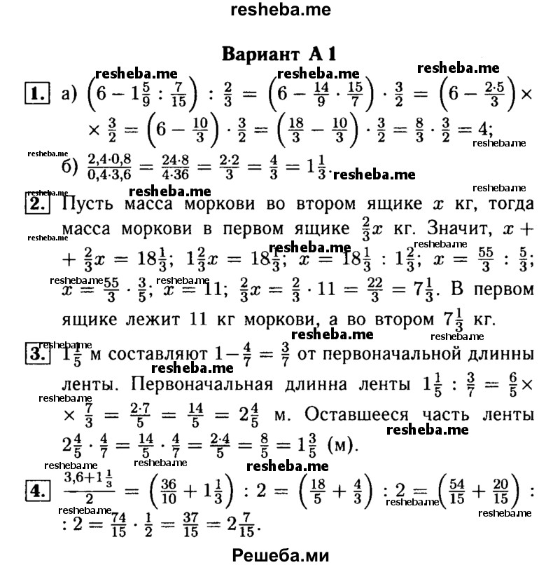     ГДЗ (Решебник №1) по
    математике    6 класс
            (Самостоятельные и контрольные работы)            А.П. Ершова
     /        самостоятельная работа / С-13 / А1
    (продолжение 2)
    