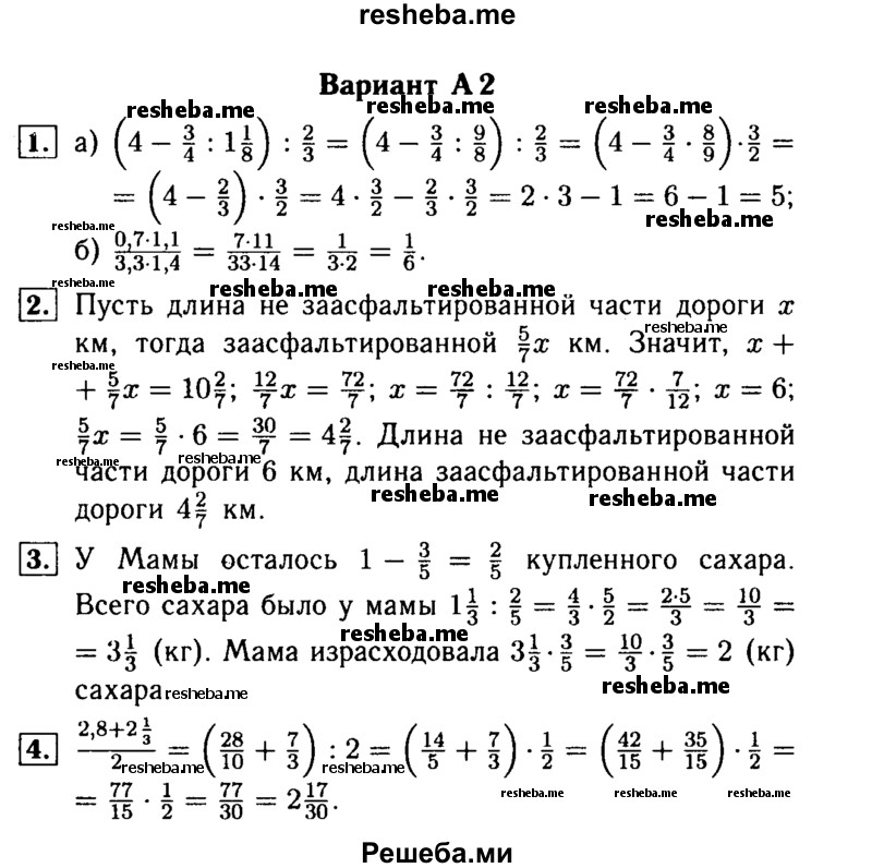     ГДЗ (Решебник №1) по
    математике    6 класс
            (Самостоятельные и контрольные работы)            А.П. Ершова
     /        самостоятельная работа / С-13 / А2
    (продолжение 2)
    