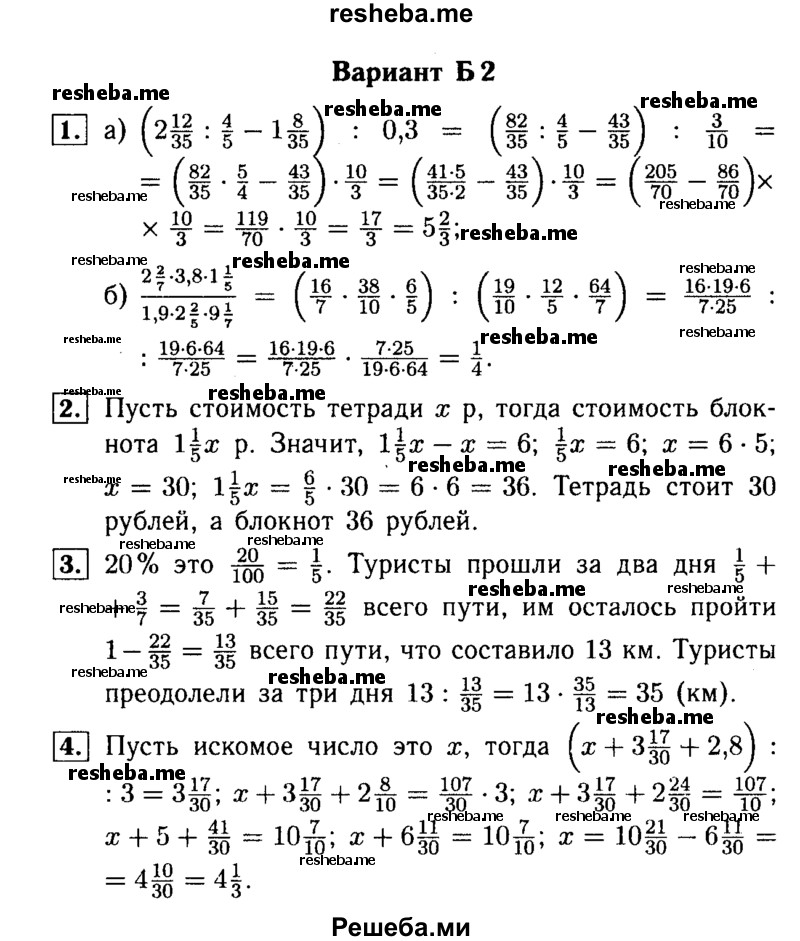     ГДЗ (Решебник №1) по
    математике    6 класс
            (Самостоятельные и контрольные работы)            А.П. Ершова
     /        самостоятельная работа / С-13 / Б2
    (продолжение 2)
    