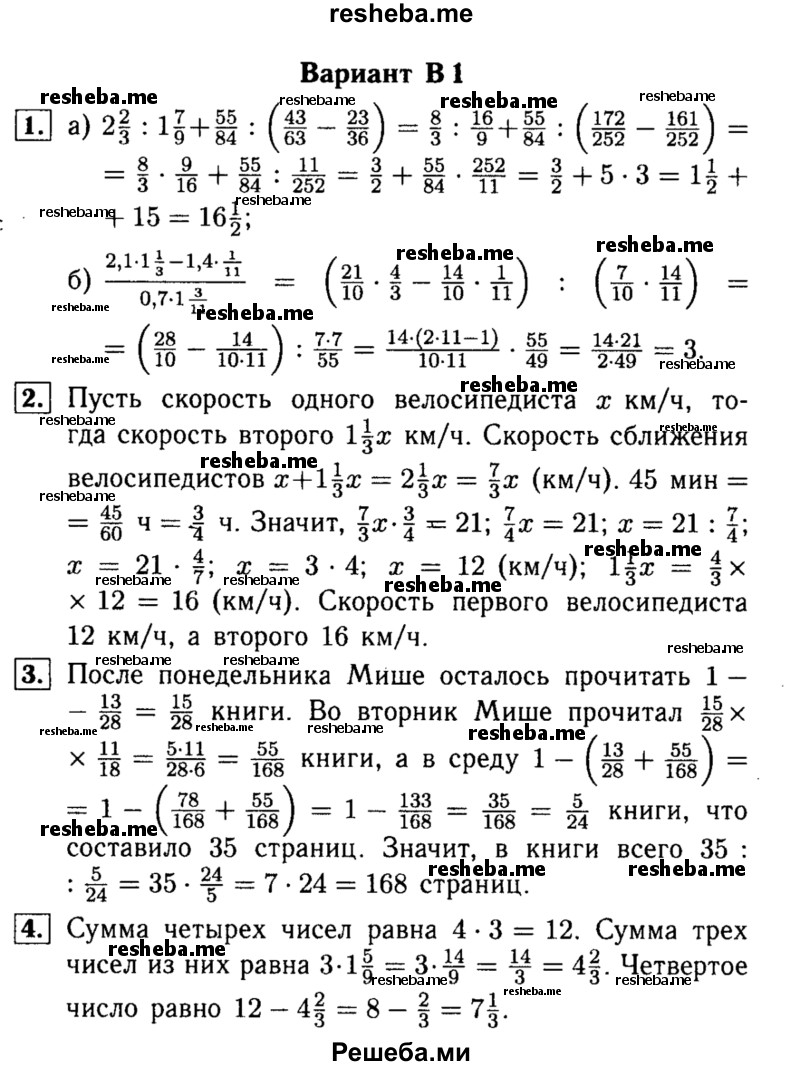     ГДЗ (Решебник №1) по
    математике    6 класс
            (Самостоятельные и контрольные работы)            А.П. Ершова
     /        самостоятельная работа / С-13 / В1
    (продолжение 2)
    
