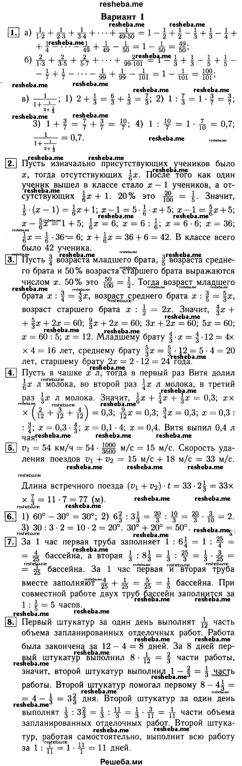    ГДЗ (Решебник №1) по
    математике    6 класс
            (Самостоятельные и контрольные работы)            А.П. Ершова
     /        самостоятельная работа / С-14 / вариант 1
    (продолжение 2)
    